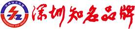深圳知名品牌logo